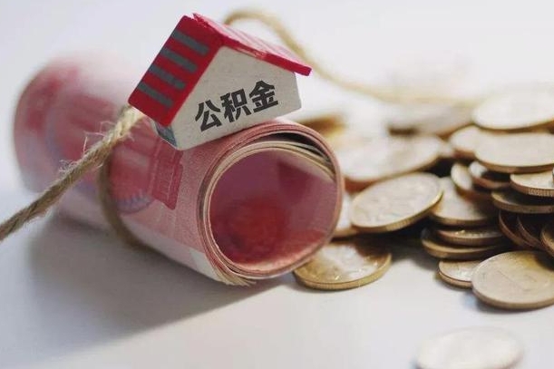 桦甸公积金贷款房产解押（公积金房贷解押手续怎么办理）